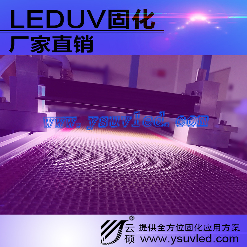 干燥设备_uvled油墨固化机365nm供应uv干燥设备厂家批发