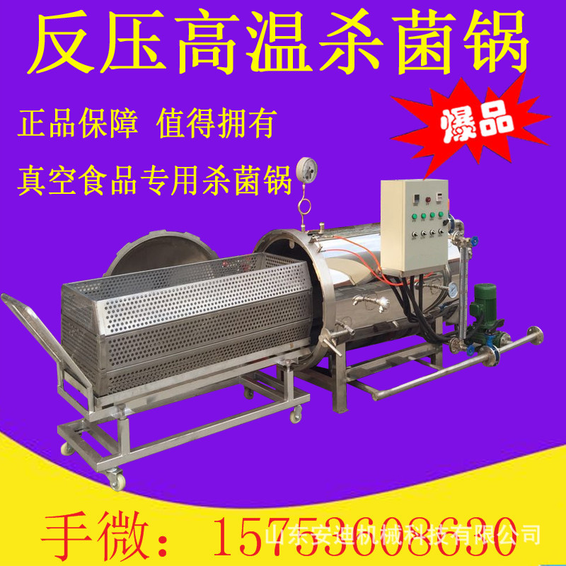 蒸汽灭菌锅_高温釜食品杀菌机卧式高压蒸汽紫外线杀菌鸭蛋
