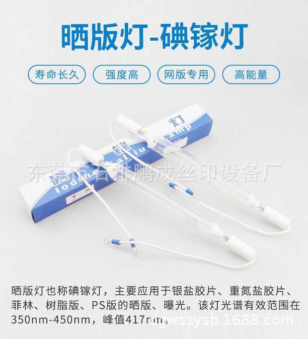 晒版机碘镓灯管_曝光机紫外线uv固化机丝网印刷碘镓灯管菲林灯管