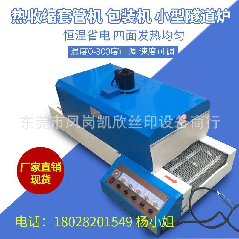 烘干固化设备_耐高温工业小烤箱红外线隧道烘干机小型隧道炉烘干机烘烤机