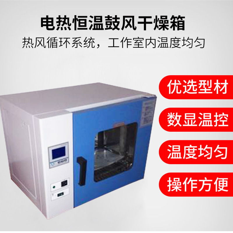 电热鼓风干燥箱_恒温鼓风干燥箱现货供应工业恒温干燥箱电热高温工业