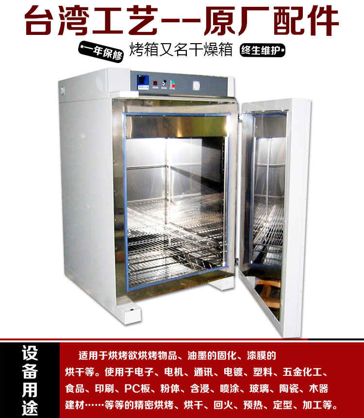 工业烤箱_厂家供应烘箱远红外鼓风烘干箱h-1500工业品质保障s