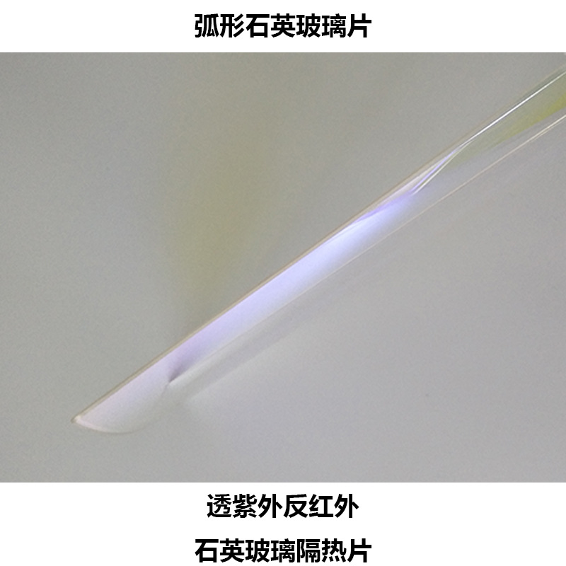 石英玻璃片_厂家直销石英板石英玻璃片弧形石英石英反射罩石英玻璃管