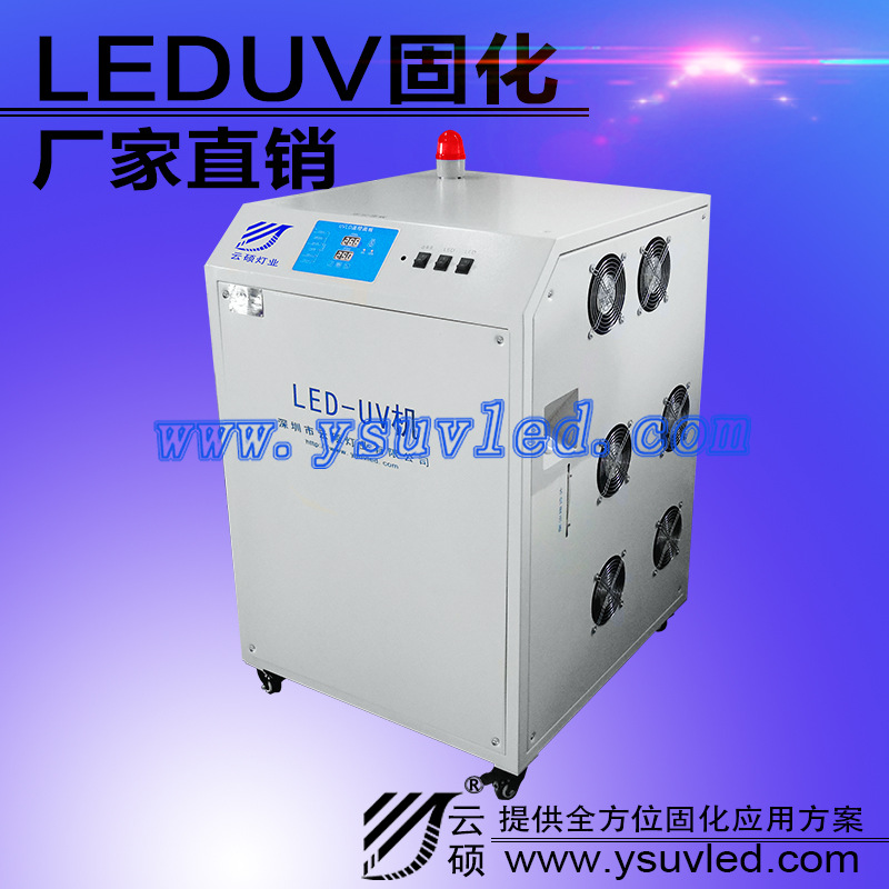 油墨固化机_uvled固化机云硕厂家供应家具油墨3500w厂家批发