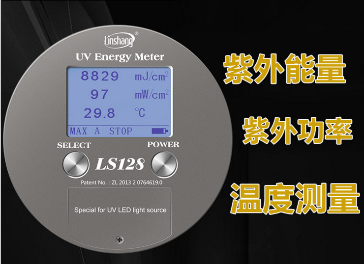 能量测试仪_led紫外能量计uv能量测试仪林上ls128uvled光强度
