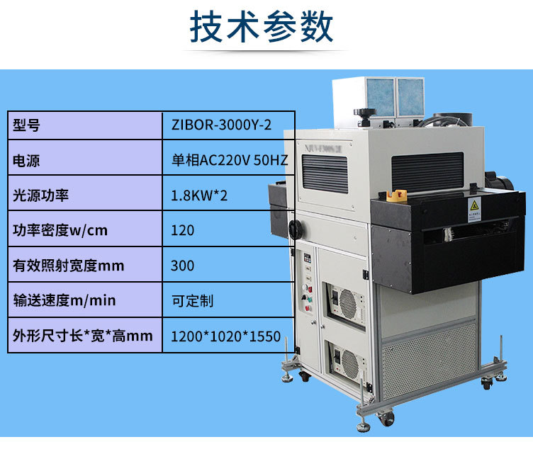 胶水固化机_uv本固化机三防漆汉高戴马斯胶水固化机