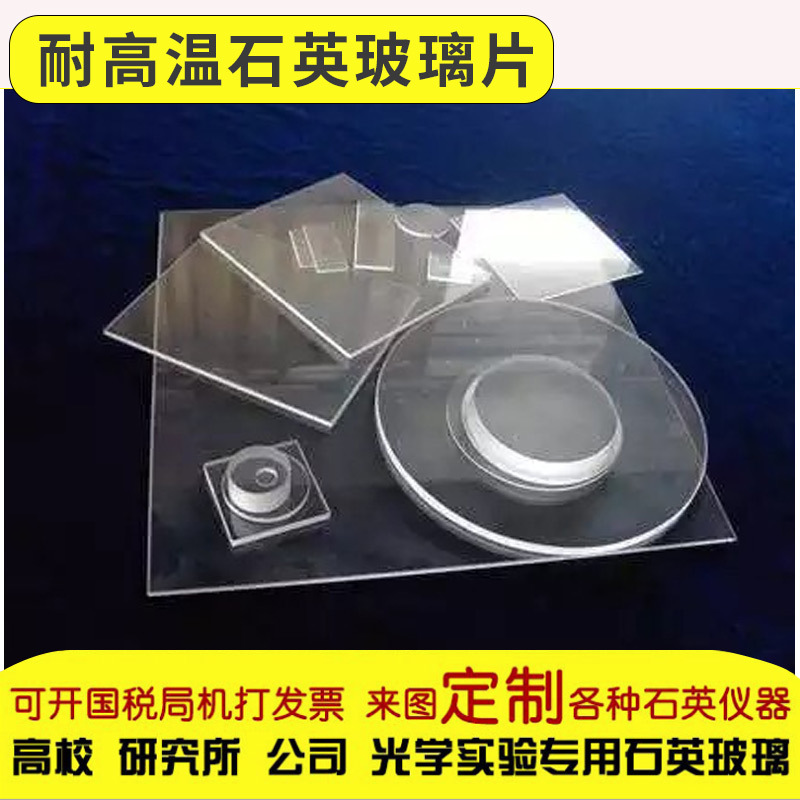 光学玻璃_石英片透明石英玻璃片耐高温光学可定制加工