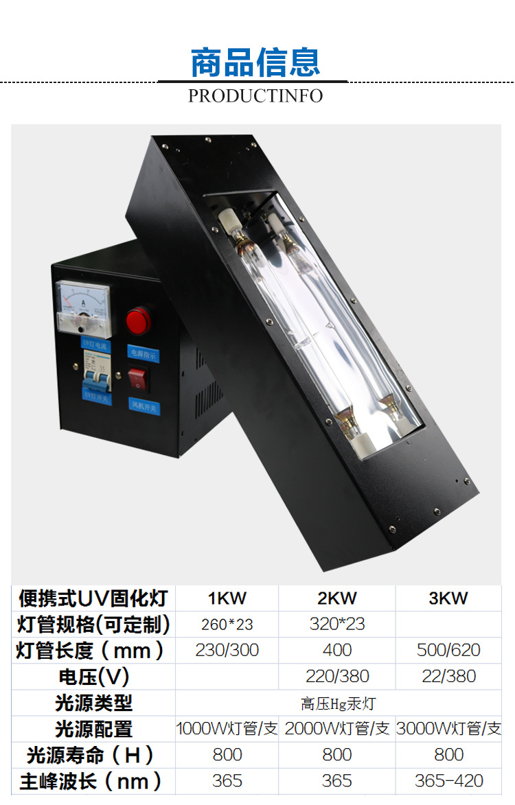 宇固手提式便携式UV固化机胶水紫外线固化机uv油墨uv光油固化