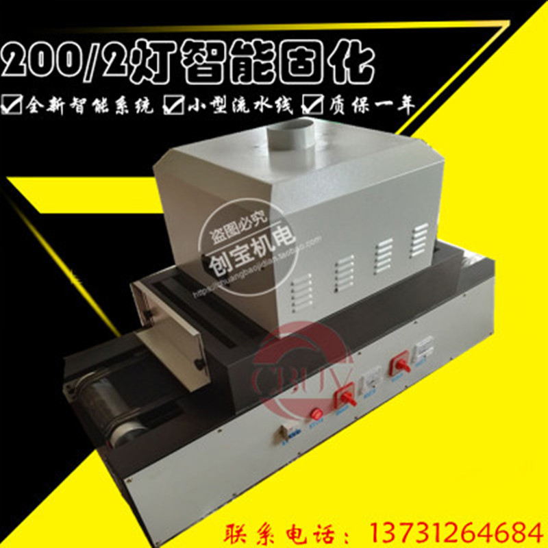 油墨固化灯_uv金属油墨光固机uv胶固化丝印油墨固化灯小型uv隧道