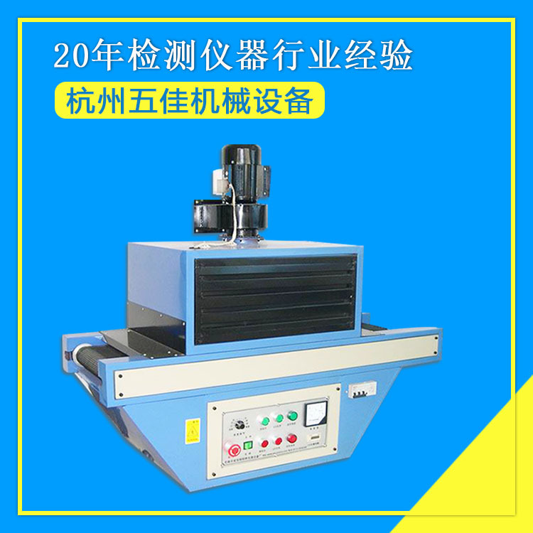 隧道式uv炉_uv固化机_厂家直销UV固化机隧道式UV炉UV机C