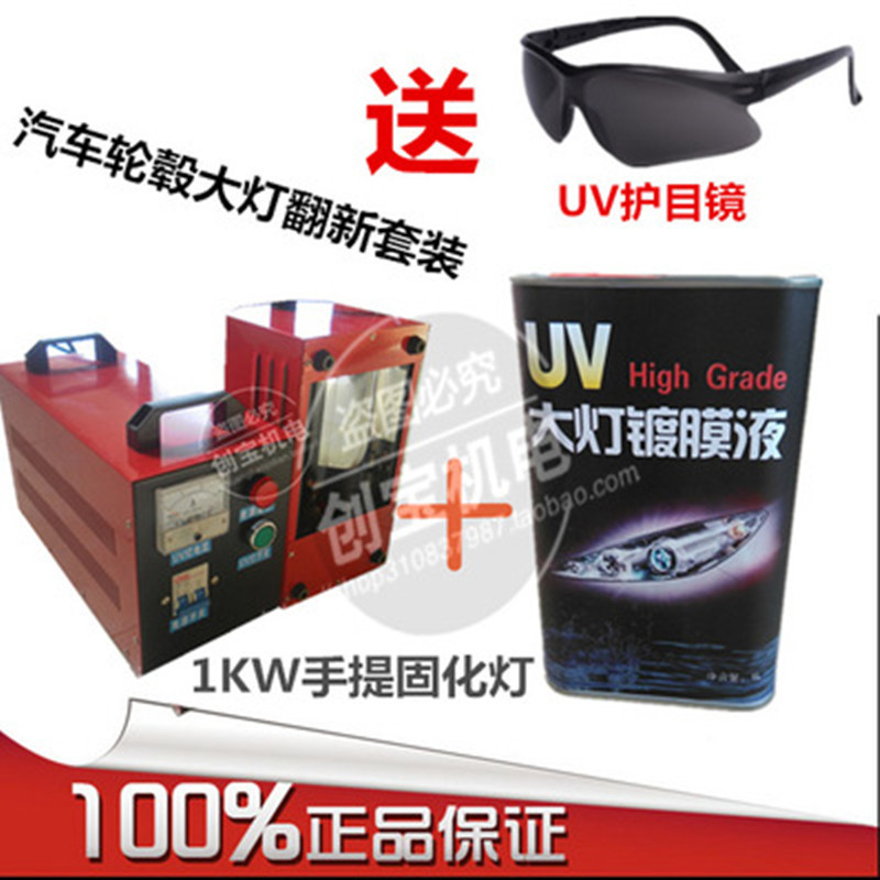 uv固化灯油墨_紫外线uv固化灯油墨无影胶1000w光固机光油固化现货