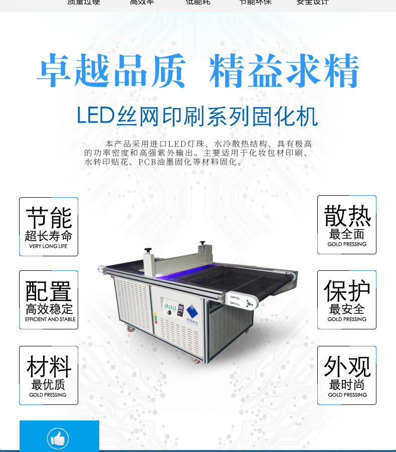 uvled固化机_厂家直销UV固化机UVLED固化机LED隧道炉395nm丝网印刷