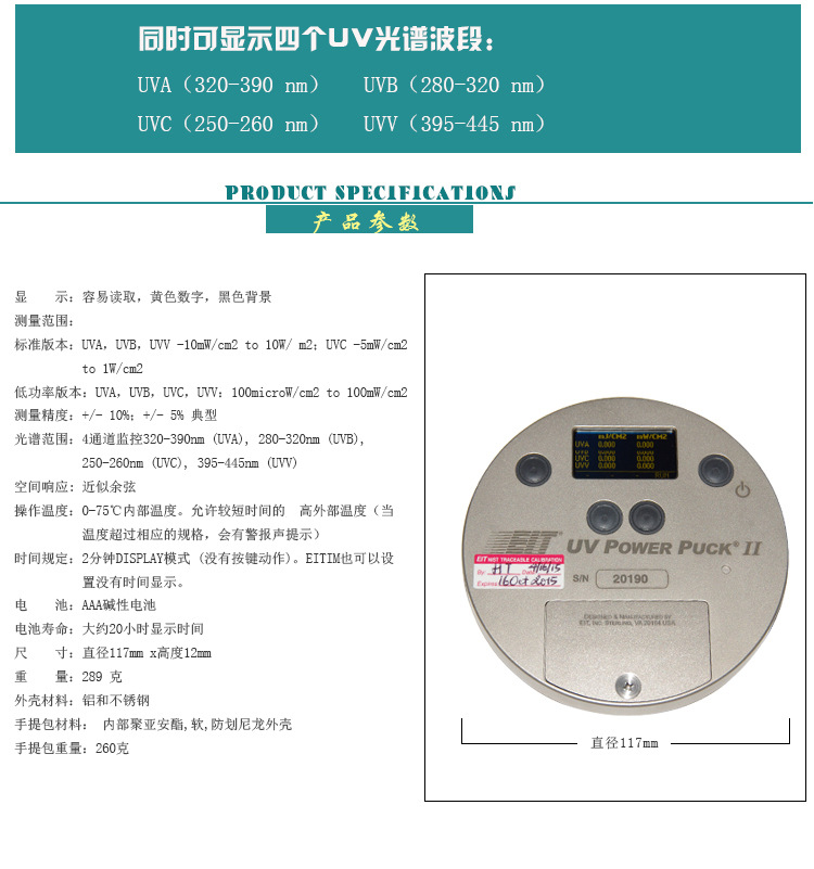 紫外辐照计_美国EIT能量计UVPowerPuckⅡ四通道四波段辐射计
