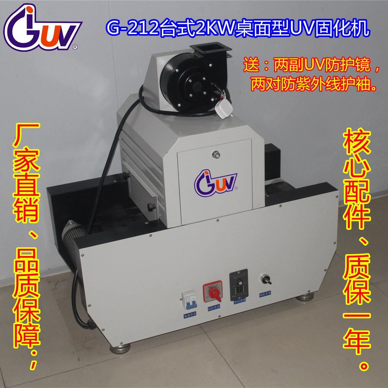 机械设备_桌面型机械设备_茶山桌面型UV固化机械设备