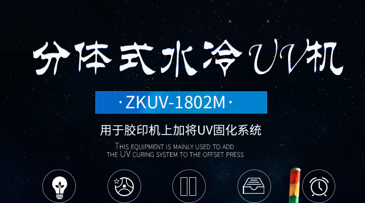 分体式水冷光固机_多色印刷机uv固化机厂家直销分体式水冷光固机