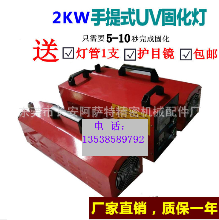 高压汞灯_厂家便携式uv固化机1kw2kw3kw胶水紫外线固化机高压