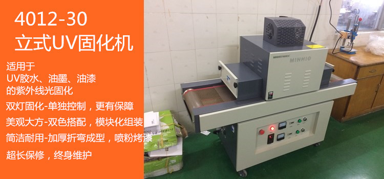光固化机_小型uv机立式uv机uv油墨油漆光固化现货供应