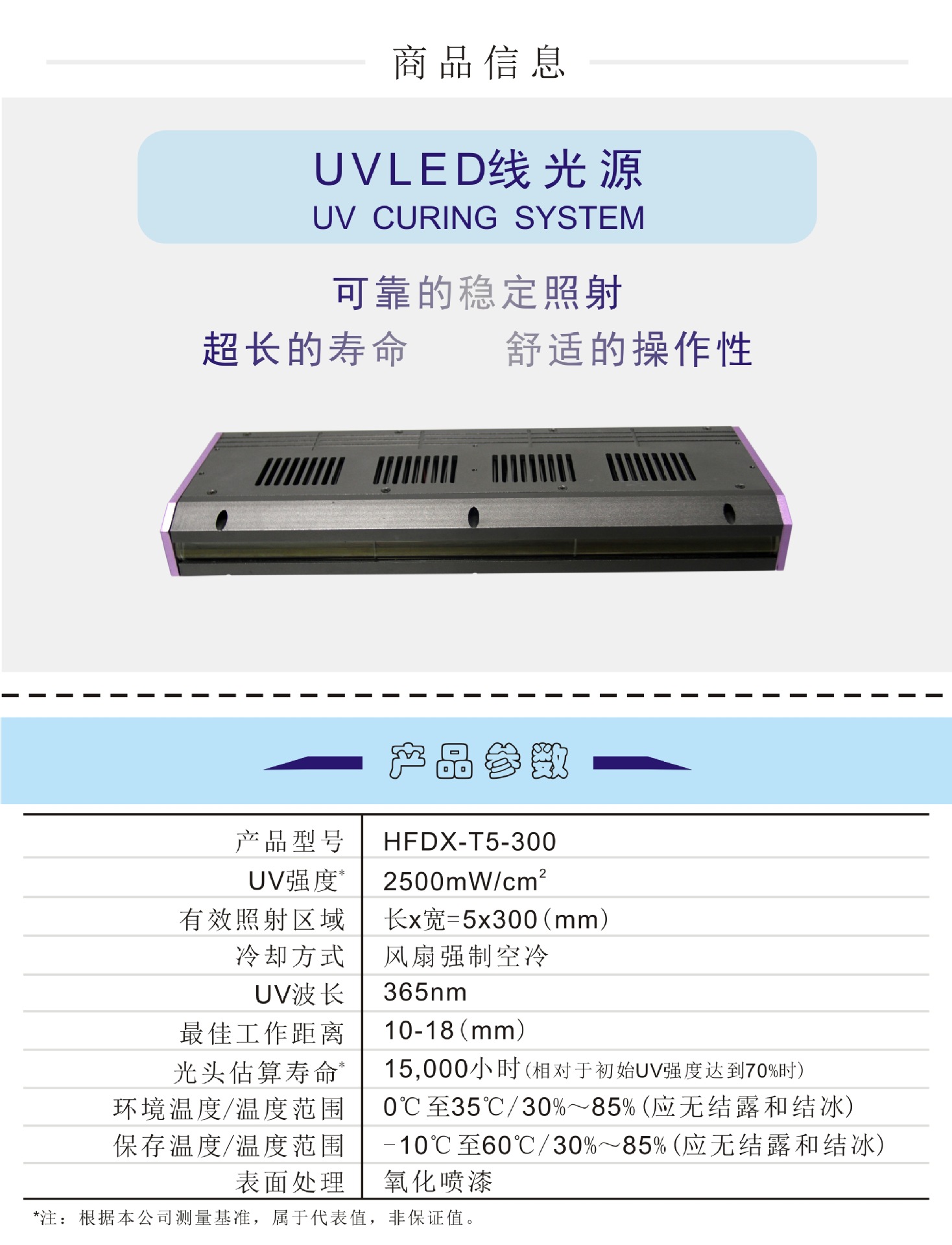 线光源_uvled线光源固化机,紫外线固化hfdx-t5-300