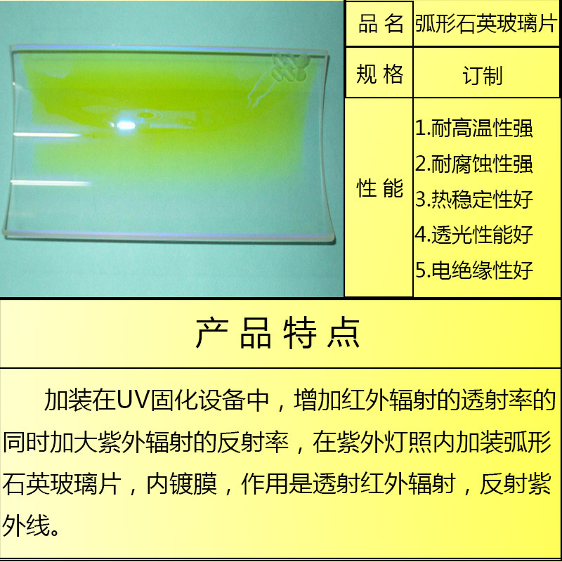 石英玻璃片_厂家直销石英板石英玻璃片弧形石英石英反射罩石英玻璃管