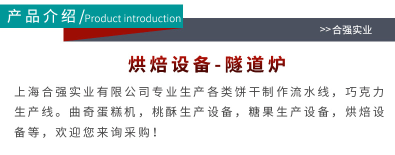 食品机械_供应隧道式饼干烤炉隧道炉休闲食品烘焙成套生产