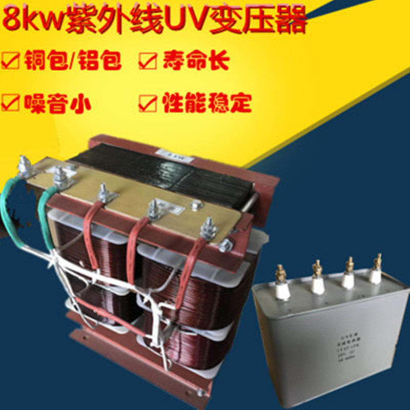 设备变压器_5.6kwuv紫外线灯变压器高压汞灯uv电容变压器固化设备变压器