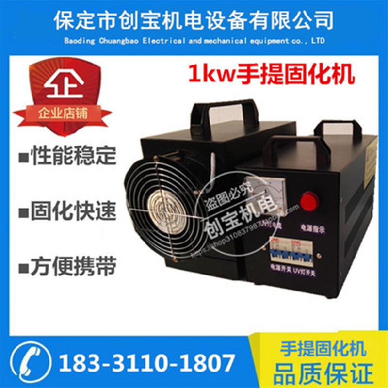 紫外线固化灯_小型uv固化机紫外线固化灯手提轻便1kw光油固化
