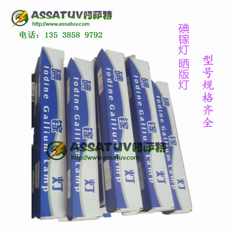 uv晒版灯uv碘镓固化灯灯曝光灯晒版机光固化灯管紫外线UV固化灯管
