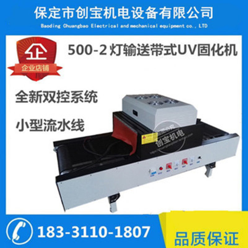 紫外线uv隧道炉_紫外线uv式uv固化机板材uv光油漆光固化炉