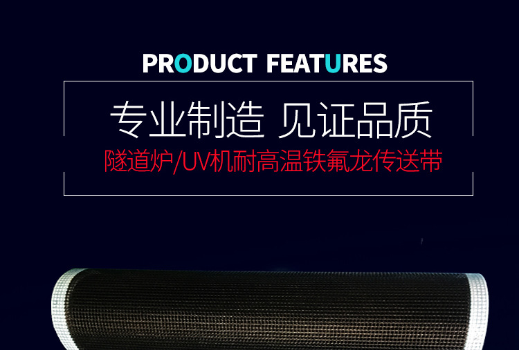 直销铁氟龙输送网带隧道炉uv机耐高温传送带网格输送网厂家定做_直销铁氟龙输送网带隧道炉uv机耐高温传送带网格输送网厂家定做