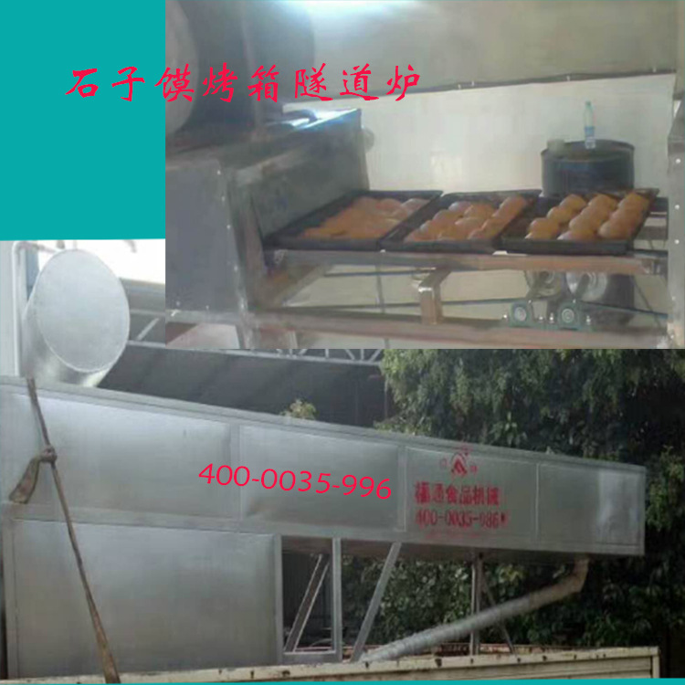 食品烘焙设备_厂家供应燃煤导热油烤箱隧道式燃煤烤箱网带输送隧道式烤炉