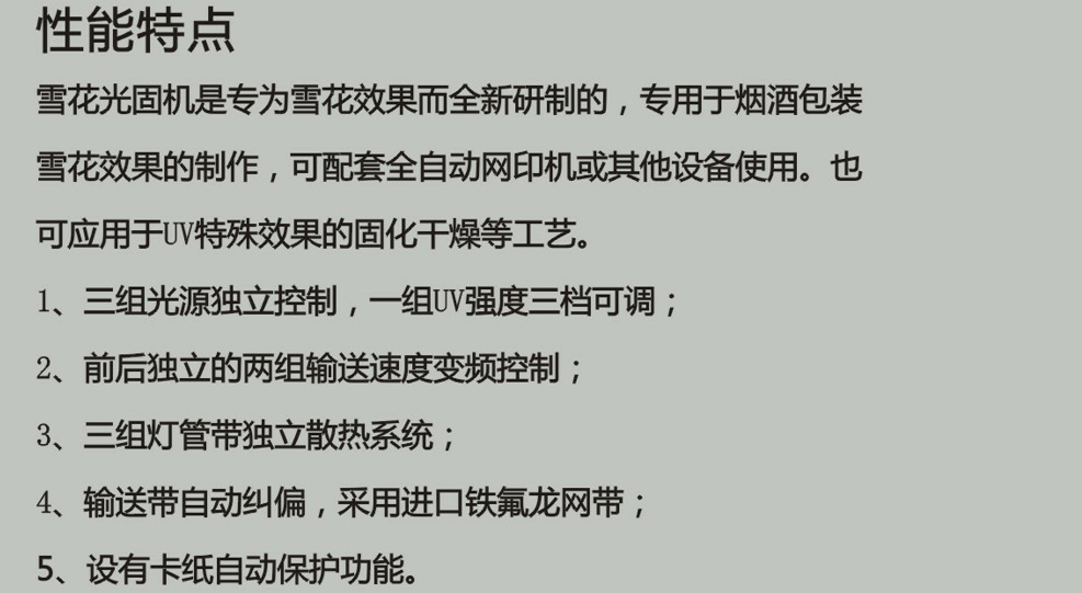 雪花光固机UV油墨UV固化机UV印刷