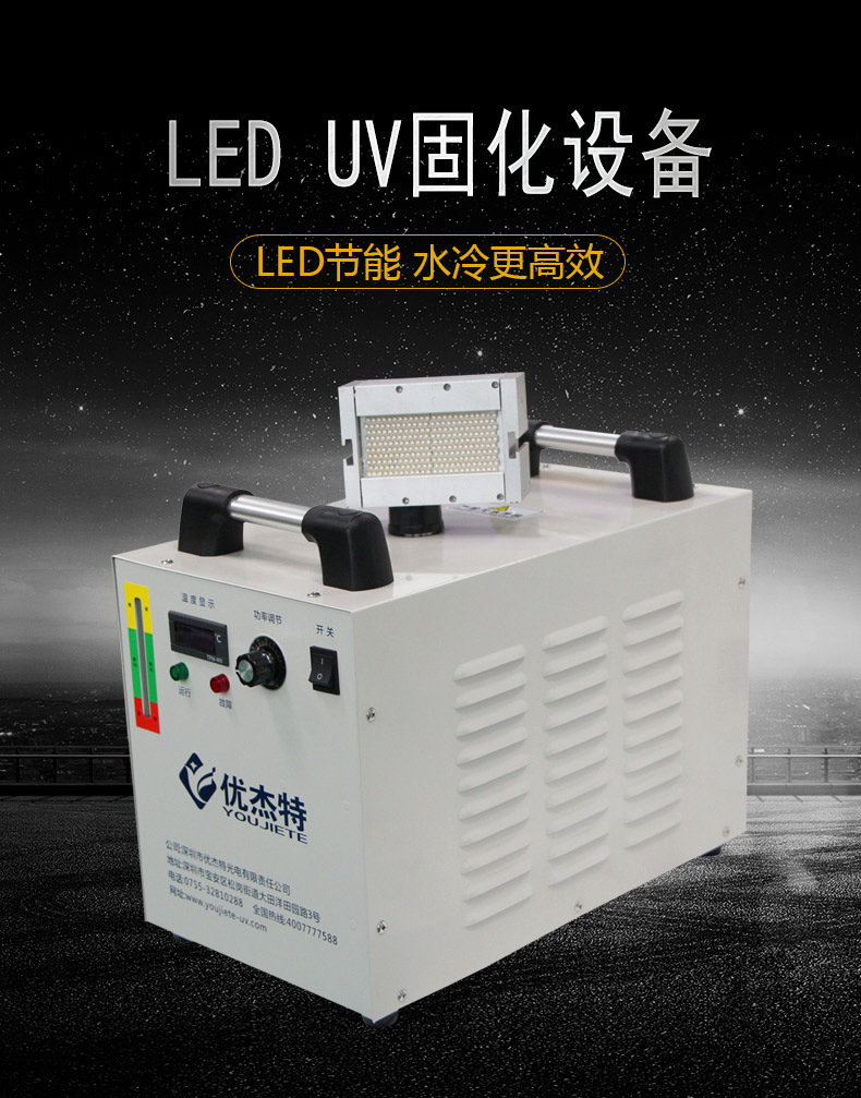 油墨光固化设备_水冷式uv丝网印刷uv胶水leduv光固化设备两年质保