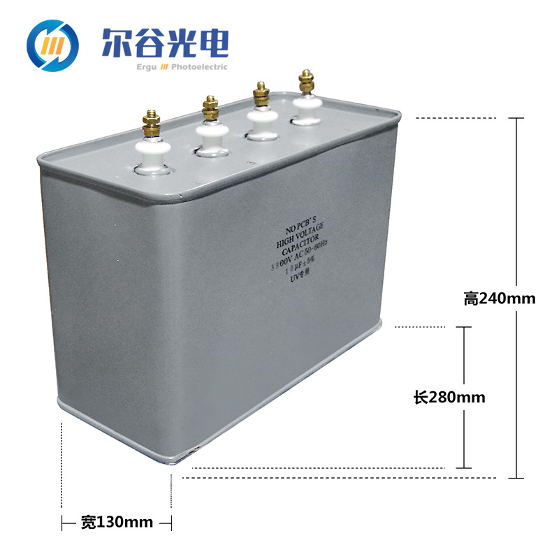 交流电容_10uf3500v紫外线变压器uv固化灯管印刷固化炉交流uv电容