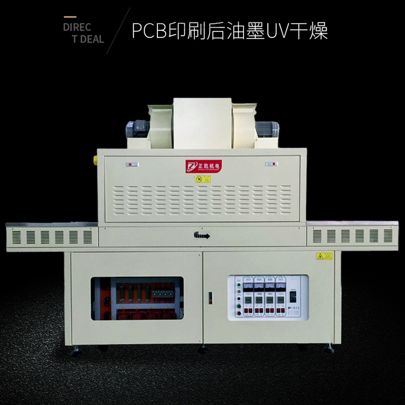 东莞厂家直销定制uv固化机PCB板紫外线烘干炉隧道式UV固化烘干机
