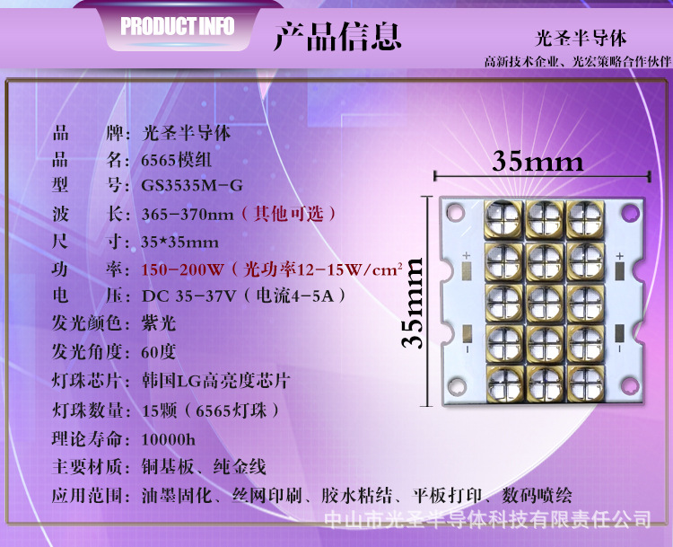 其他LED光源_365nm紫外6565灯珠光源UVLED灯板UV胶水固化喷墨打印胶印设备热销