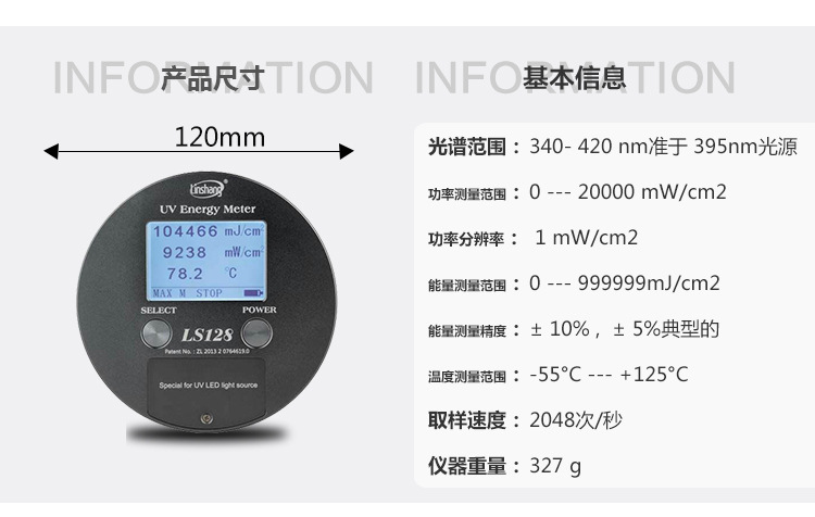 林上ls128uv能量计_东莞测试紫外线leduv灯能量值林上ls128uv