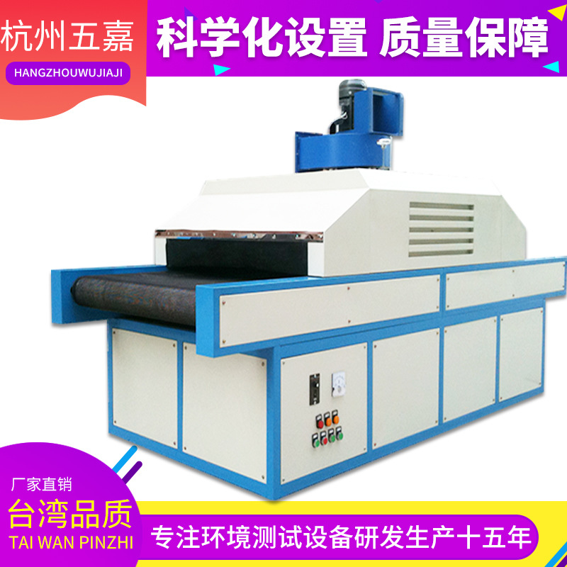 uv光固化机_五嘉厂家直销优质出品uv炉uv固化机uv光固化s