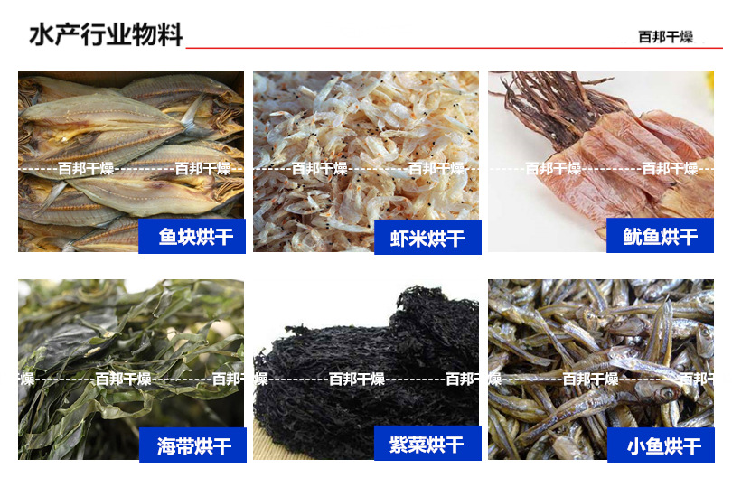 水产烘干 百邦