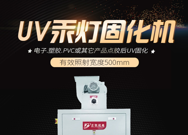非标自动化设备_生产uv固化机汞灯电子非标自动化定制