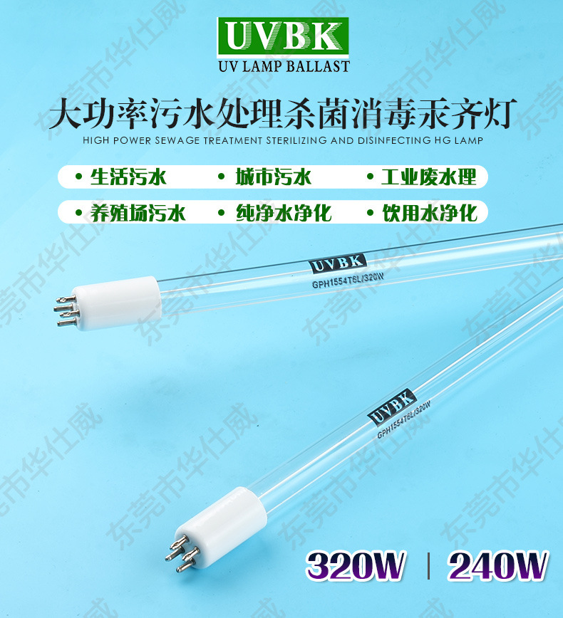 UVBK-320W紫外线灯管20180705--_01.jp