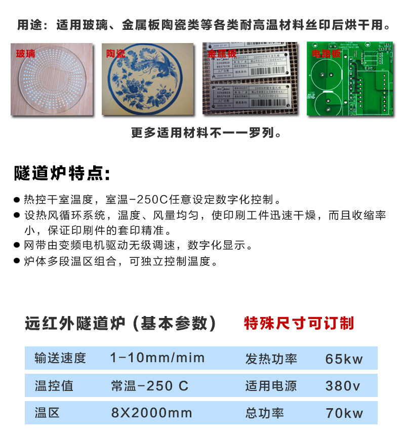 恒高温隧道炉_恒高温隧道炉丝印烘干机流水线烘干设备隧道式烘干