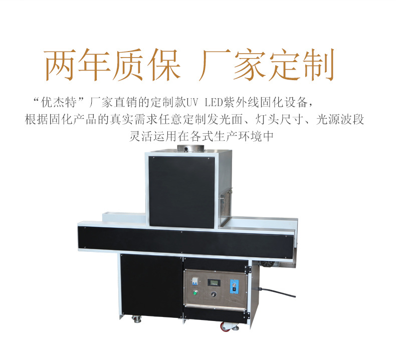 胶水光固化设备_流水线快速uv固化炉紫外线光固油墨led光固化厂家定制