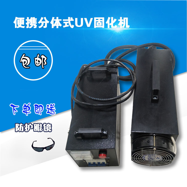 现货光固机_uv光固化机紫外线汽车大灯修复光固机手提机