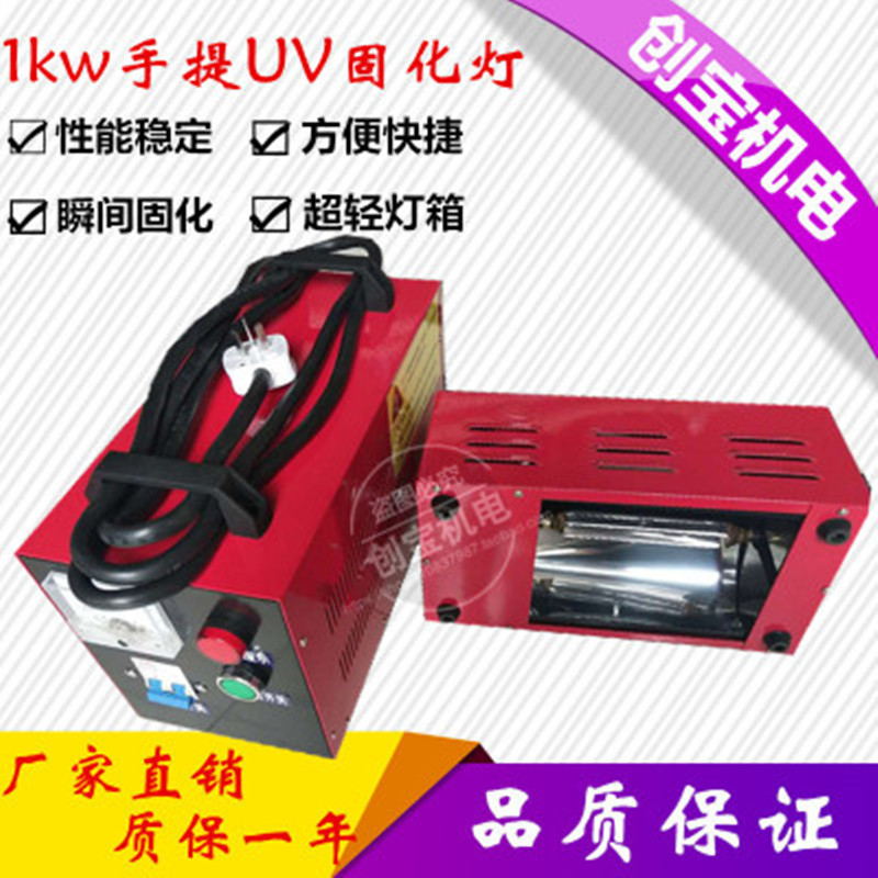 uv光固化机_1kw手提红外线/紫外线固化机汽车轮毂uv光固化机