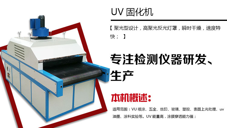 紫外线固化机_厂家直销固化UV机UV烘干机紫外线固化机D