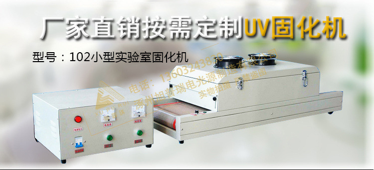 油墨固化机_厂家uv紫外线光固化试验小型uv固化机