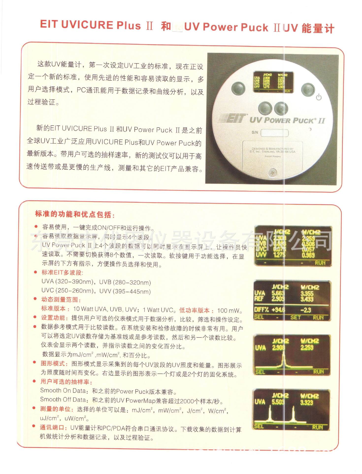 美国eit能量计_美国eit能量计,uv能量计紫外线单波段四波段