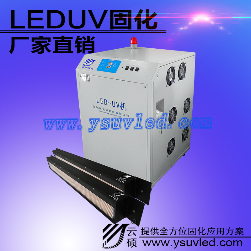 uv光固化机_uv光固化机395nm供应uvled固化灯厂家批发