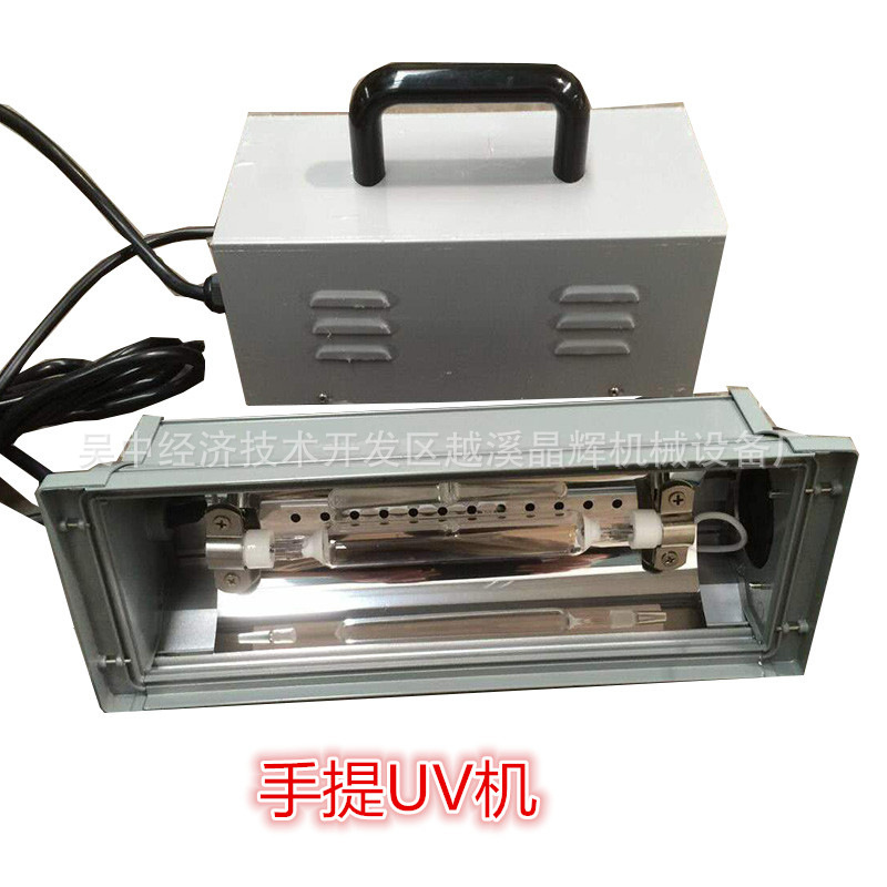 光固化uv固化机_便携式手提uv机uv光油固化机uv光固化uv
