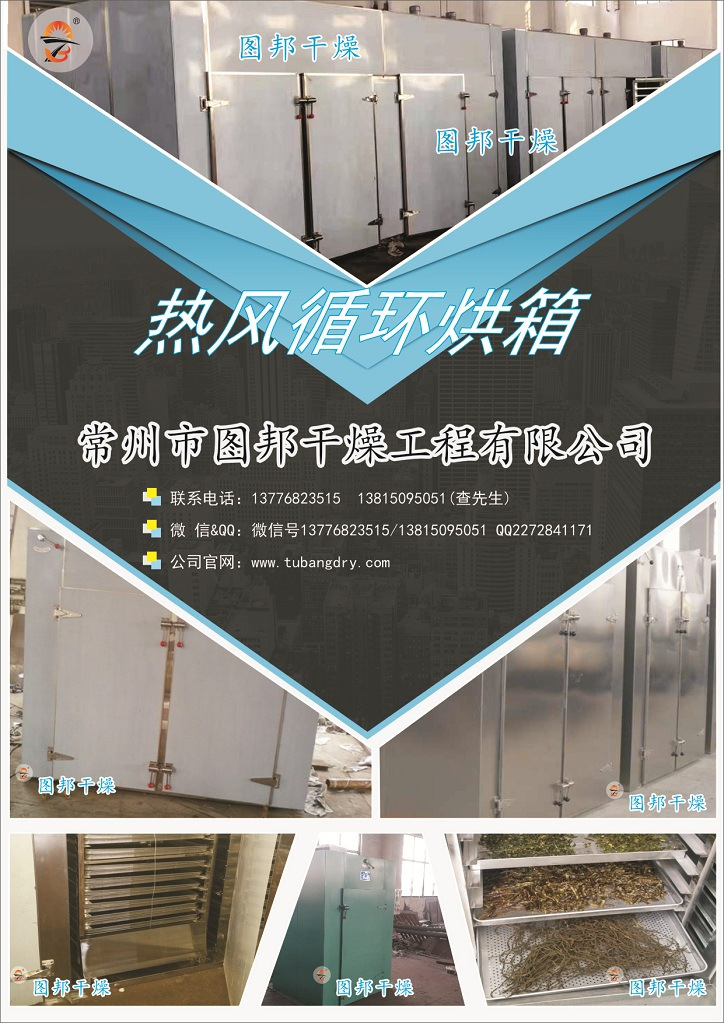 热风循环烘箱_图邦牌食品热风循环烘箱热风循环干燥机烘箱工业恒温